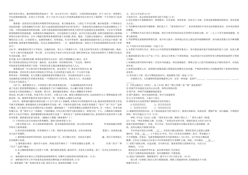 2012年海南高考语文（原卷版）.doc_第3页