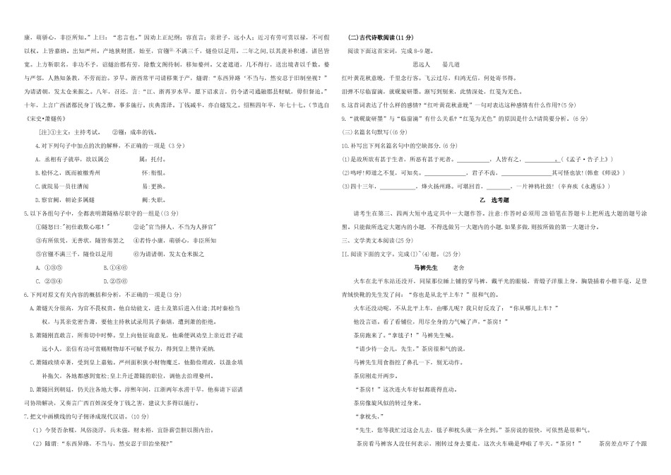 2012年海南高考语文试题及答案.pdf_第2页