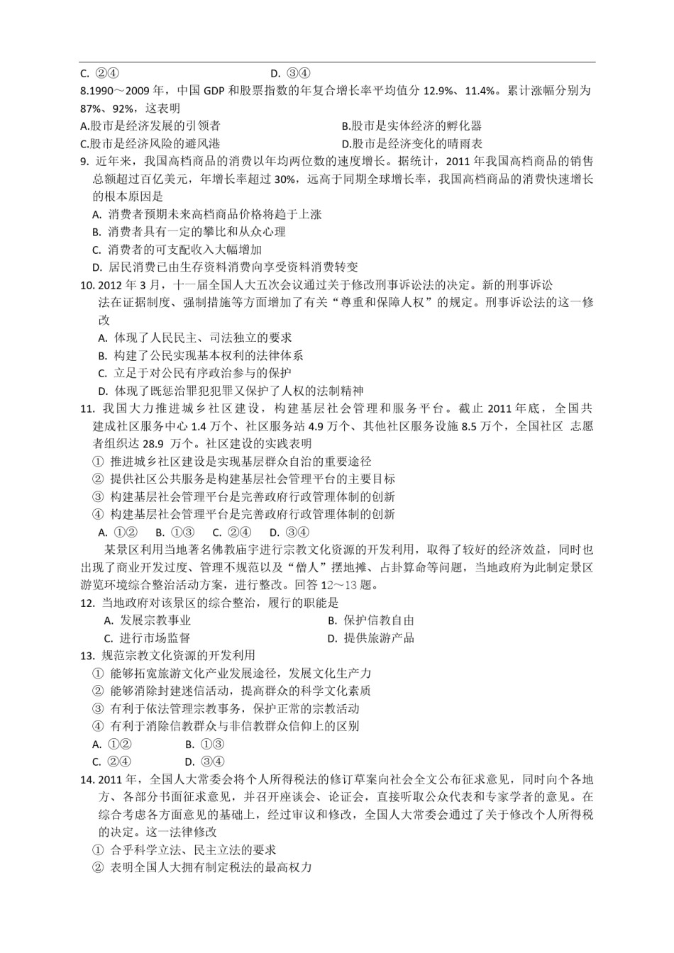 2012年海南省高考政治（原卷版）.pdf_第2页