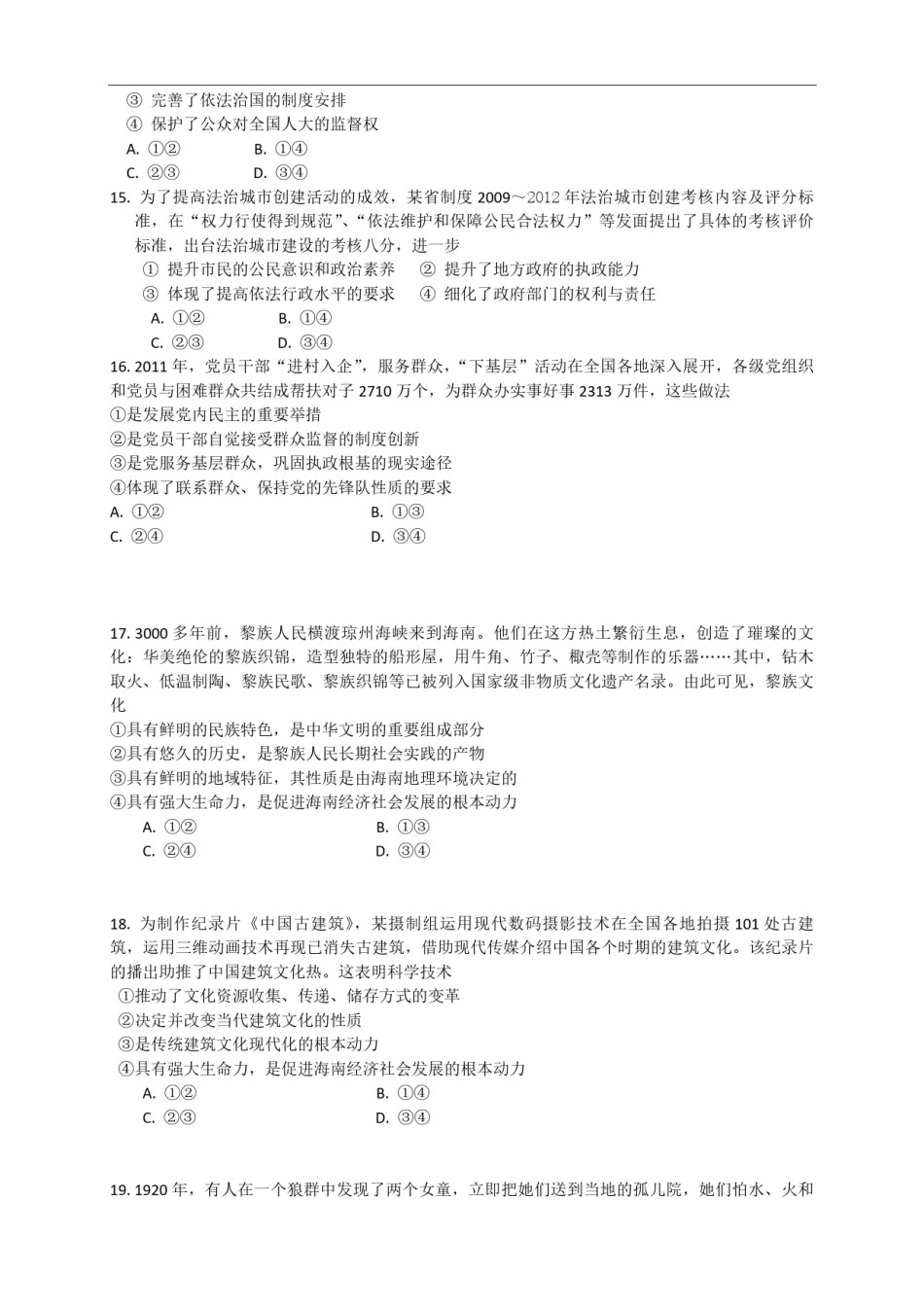 2012年海南省高考政治（原卷版）.pdf_第3页