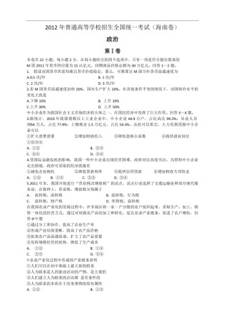 2012年海南省高考政治（原卷版）.pdf