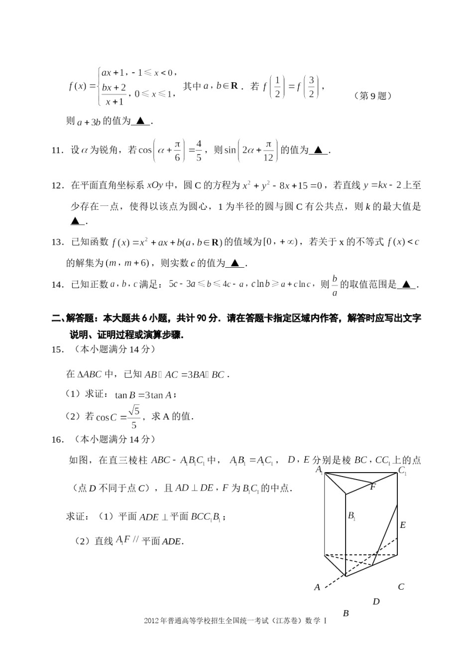 2012年江苏高考数学试题及答案.doc_第2页