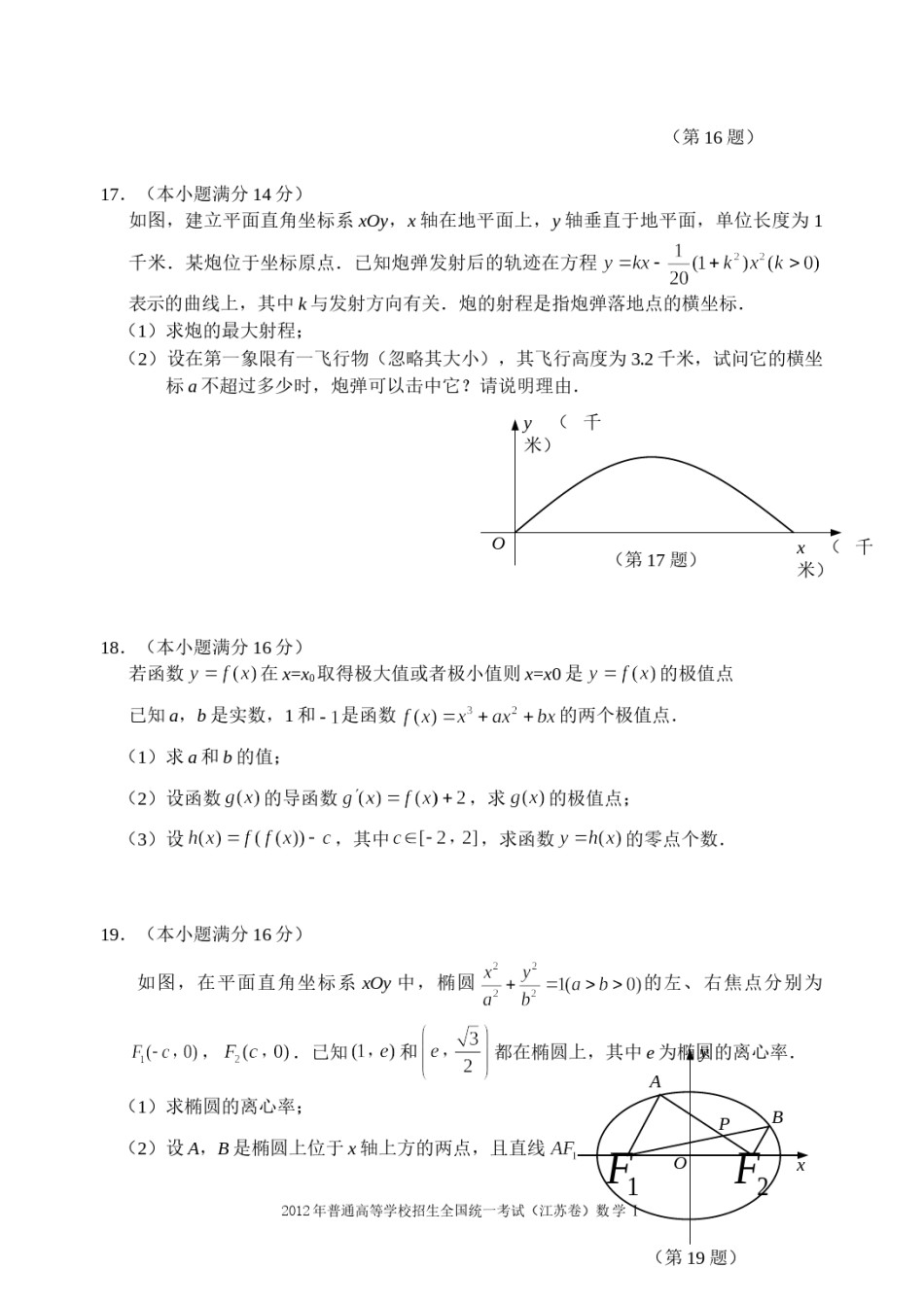 2012年江苏高考数学试题及答案.doc_第3页