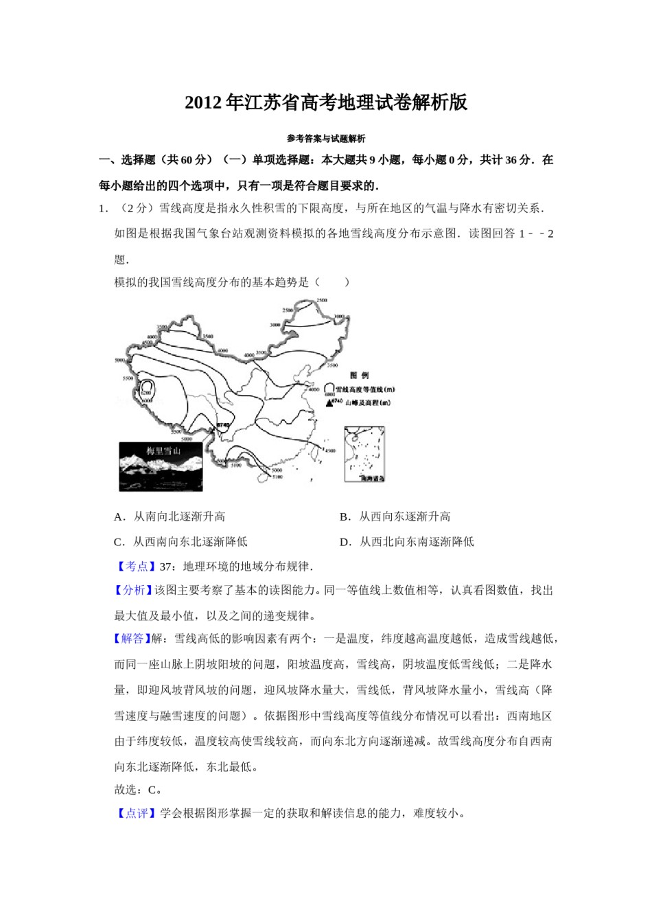 2012年江苏省高考地理试卷解析版   .doc_第1页