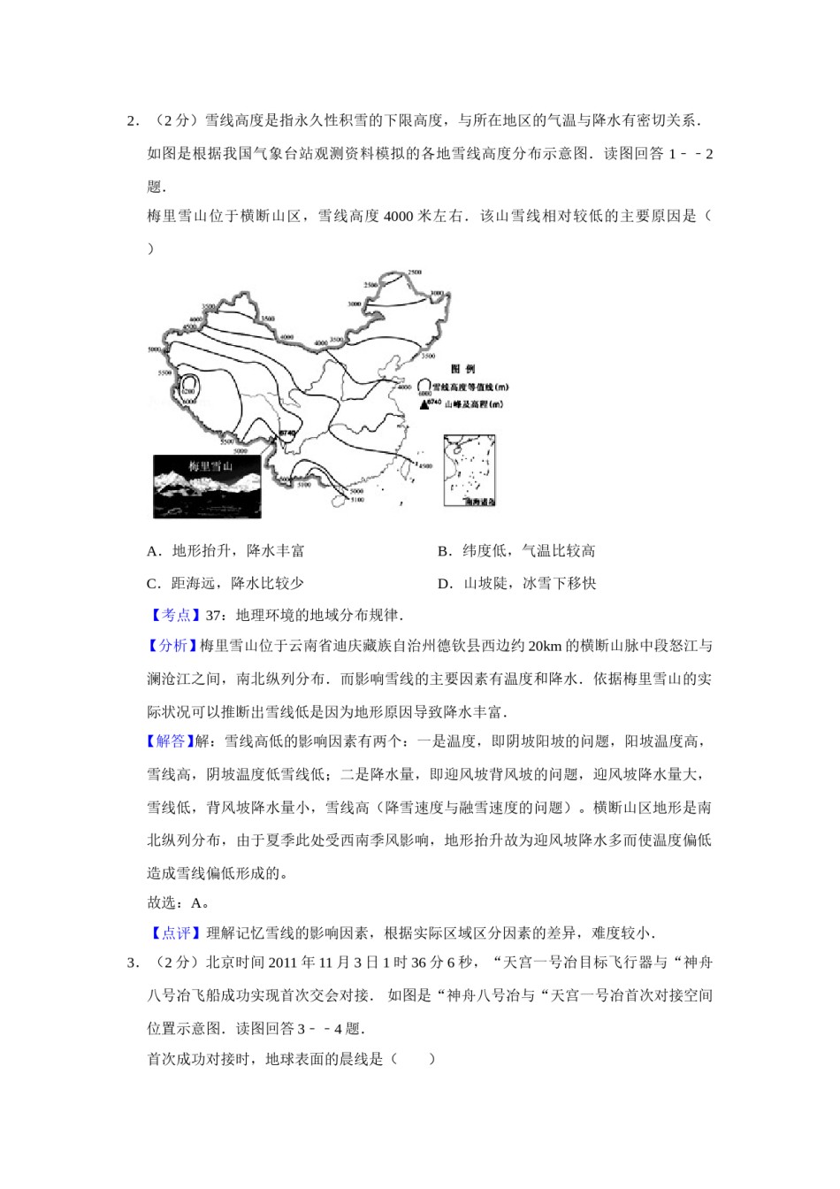 2012年江苏省高考地理试卷解析版   .doc_第2页