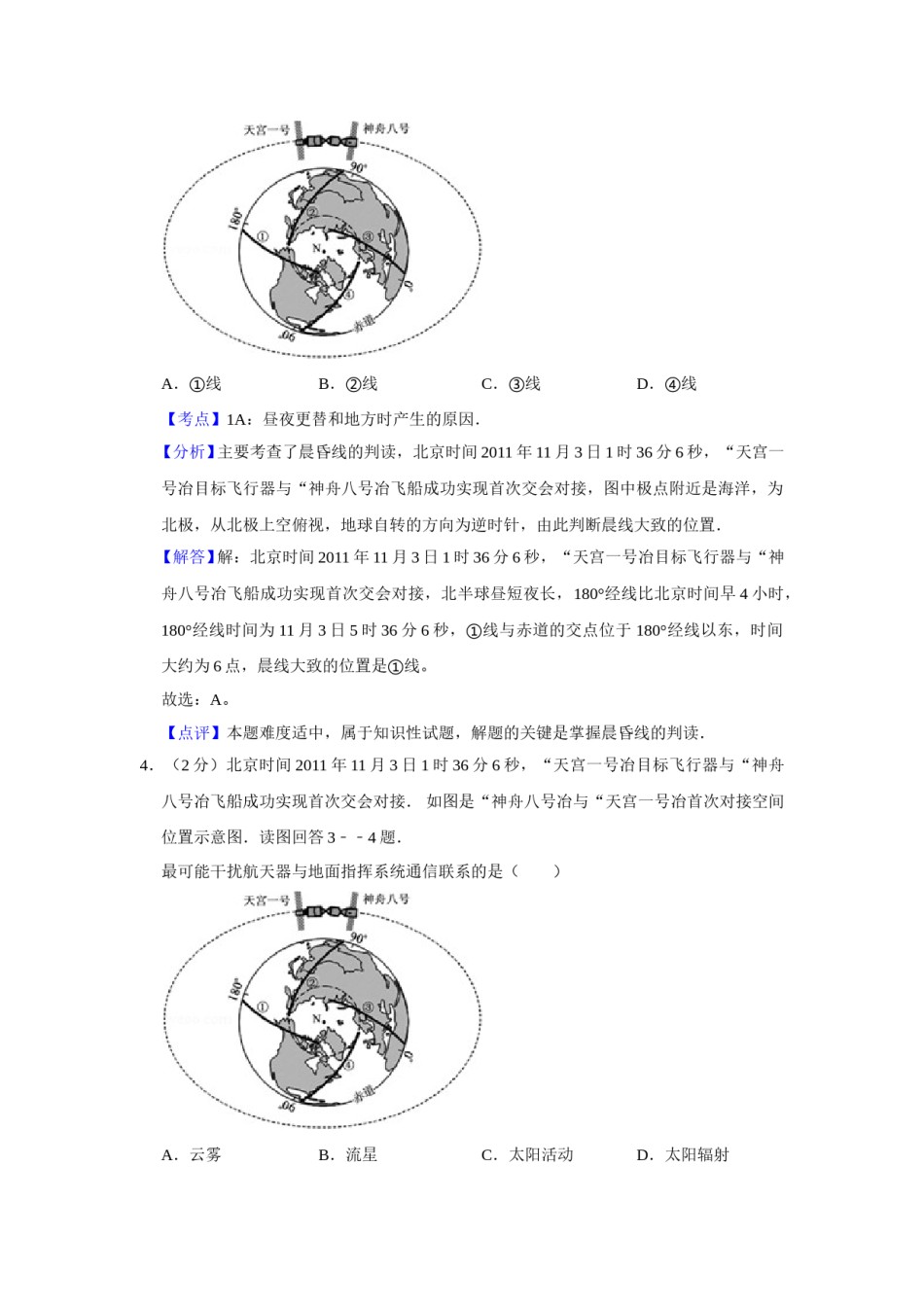 2012年江苏省高考地理试卷解析版   .doc_第3页