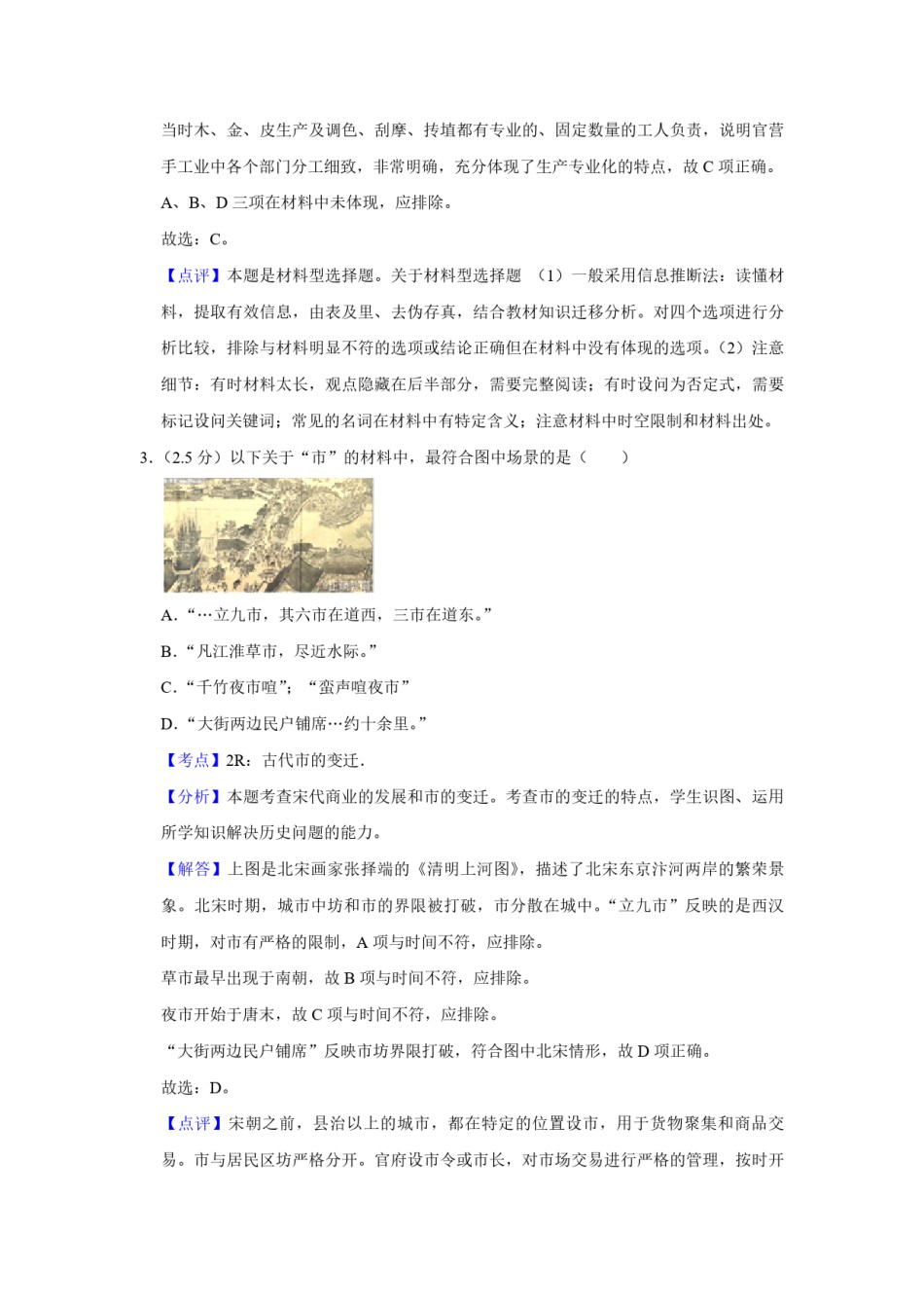 2012年江苏省高考历史试卷解析版  .pdf_第2页