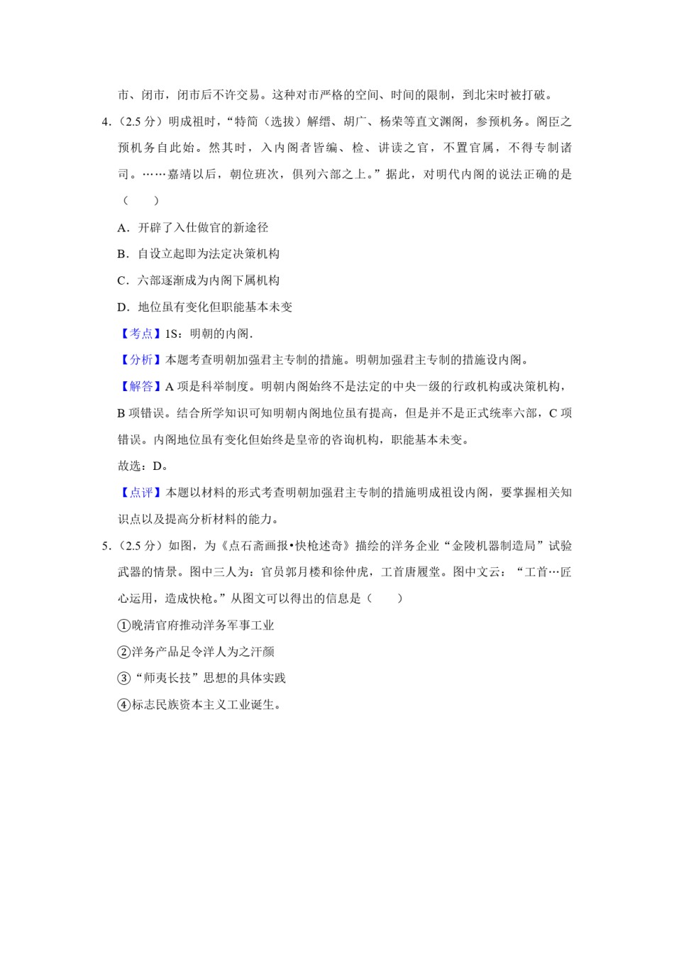 2012年江苏省高考历史试卷解析版  .pdf_第3页