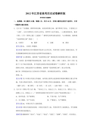 2012年江苏省高考历史试卷解析版  .pdf