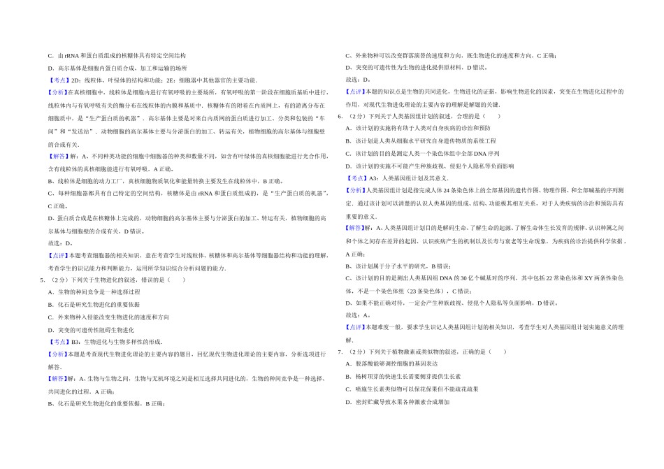 2012年江苏省高考生物试卷解析版   .doc_第2页