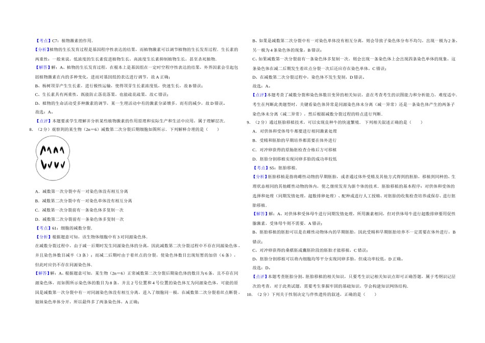 2012年江苏省高考生物试卷解析版   .doc_第3页