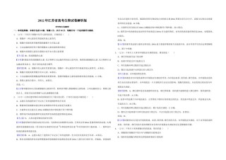 2012年江苏省高考生物试卷解析版   .doc