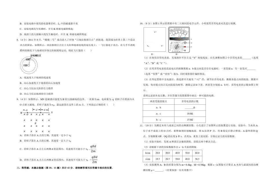 2012年江苏省高考物理试卷   .pdf_第2页