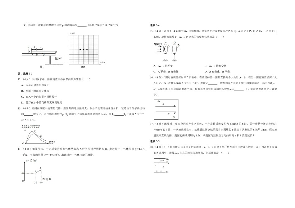 2012年江苏省高考物理试卷   .pdf_第3页
