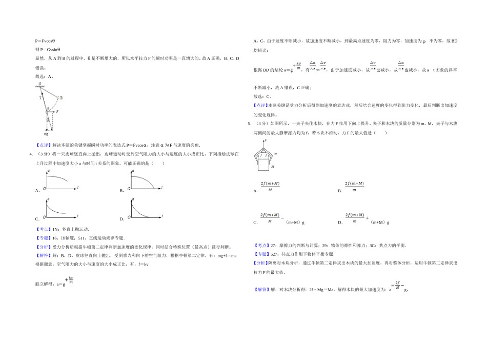 2012年江苏省高考物理试卷解析版   .doc_第2页