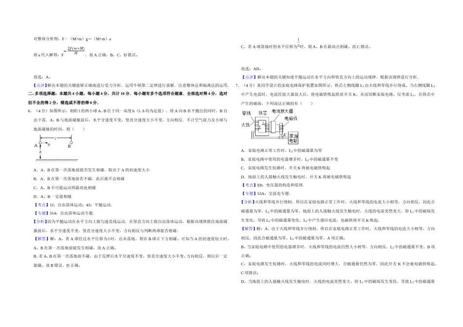 2012年江苏省高考物理试卷解析版   .doc_第3页
