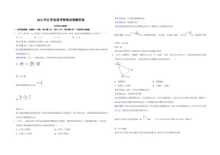 2012年江苏省高考物理试卷解析版   .doc