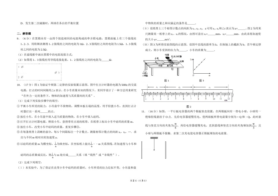 2012年全国统一高考物理试卷（大纲版）（原卷版）.doc_第2页