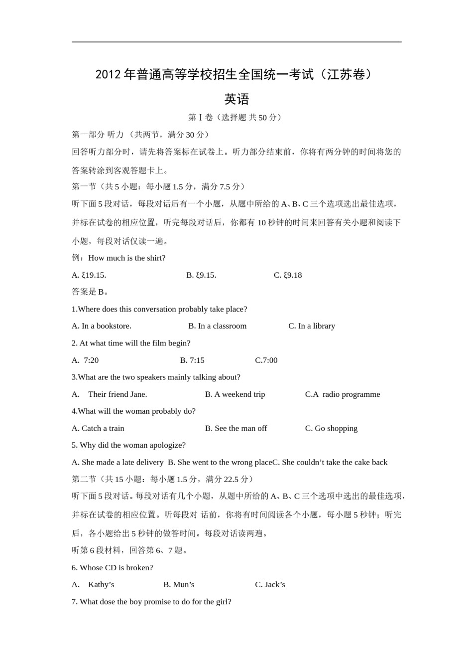 2012年江苏省高考英语试卷解析版   .doc_第1页