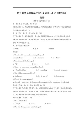2012年江苏省高考英语试卷解析版   .doc