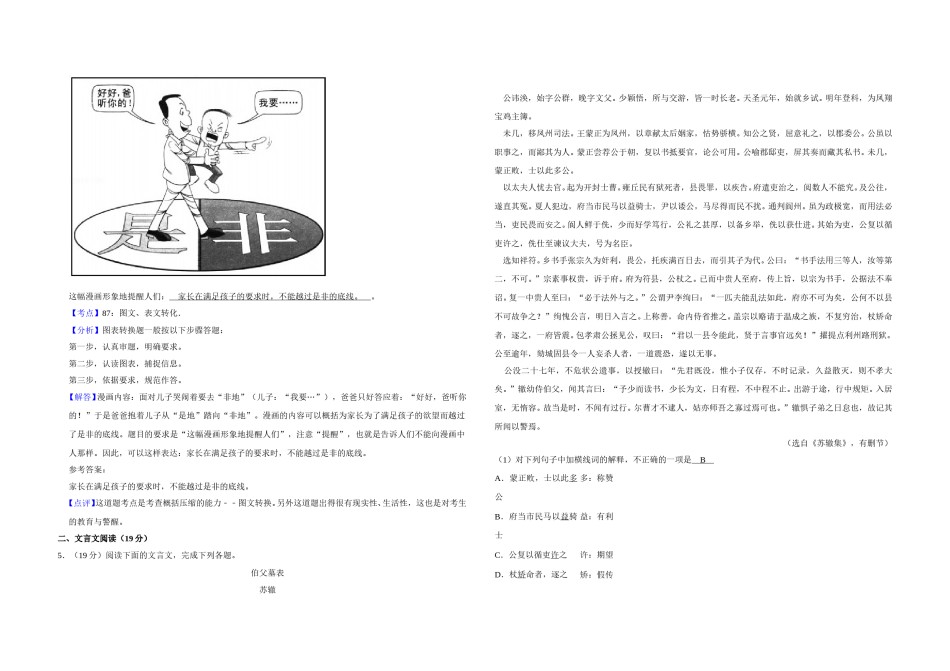2012年江苏省高考语文试卷解析版   .doc_第2页