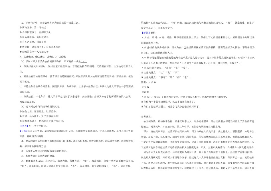 2012年江苏省高考语文试卷解析版   .doc_第3页