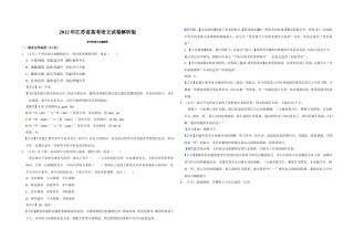 2012年江苏省高考语文试卷解析版   .doc