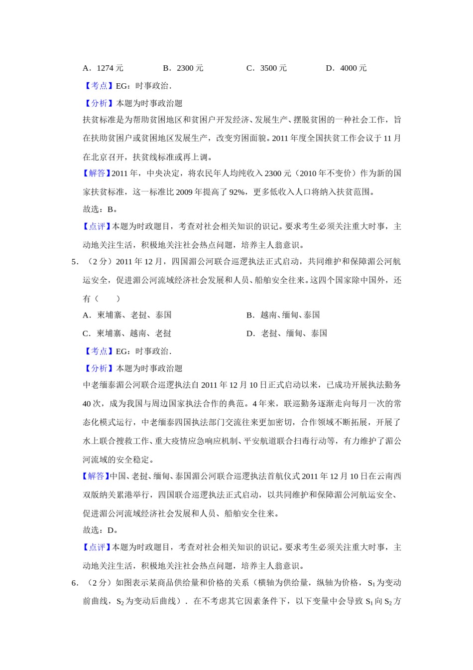 2012年江苏省高考政治试卷解析版   .doc_第3页