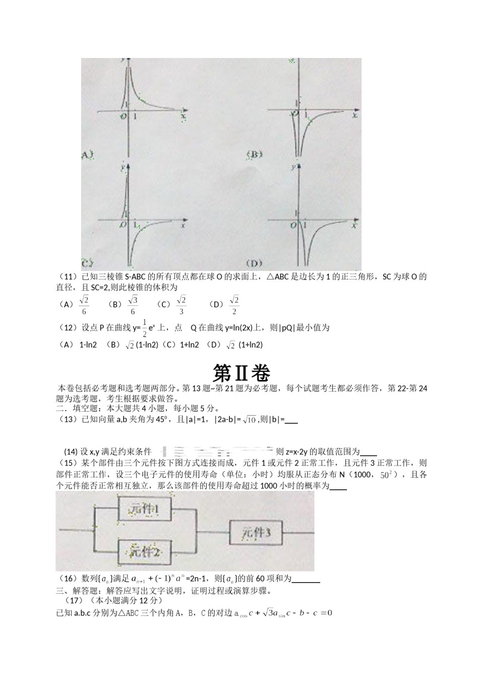 2012年理科数学海南省高考真题含答案.doc_第3页
