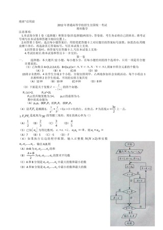 2012年理科数学海南省高考真题含答案.doc