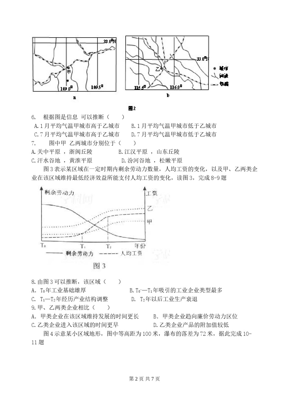 2012年全国高考贵州省文综地理试题及答案.doc_第2页
