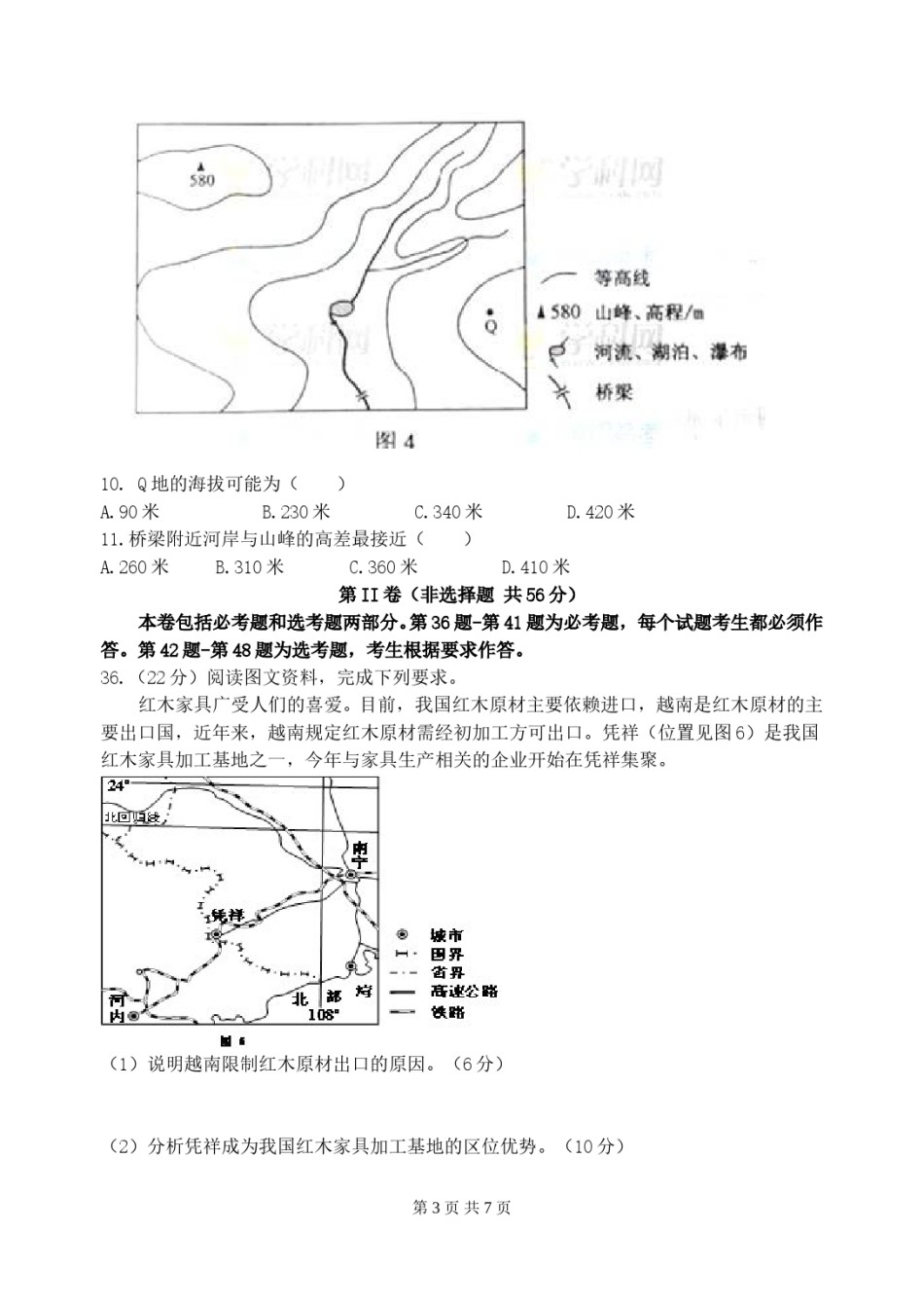 2012年全国高考贵州省文综地理试题及答案.doc_第3页