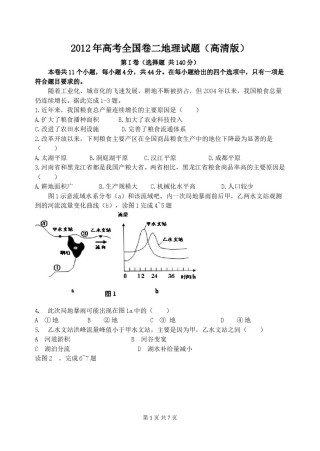 2012年全国高考贵州省文综地理试题及答案.doc
