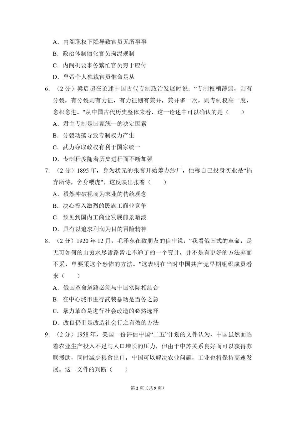 2012年全国统一高考历史试卷（新课标）（原卷版）.pdf_第2页