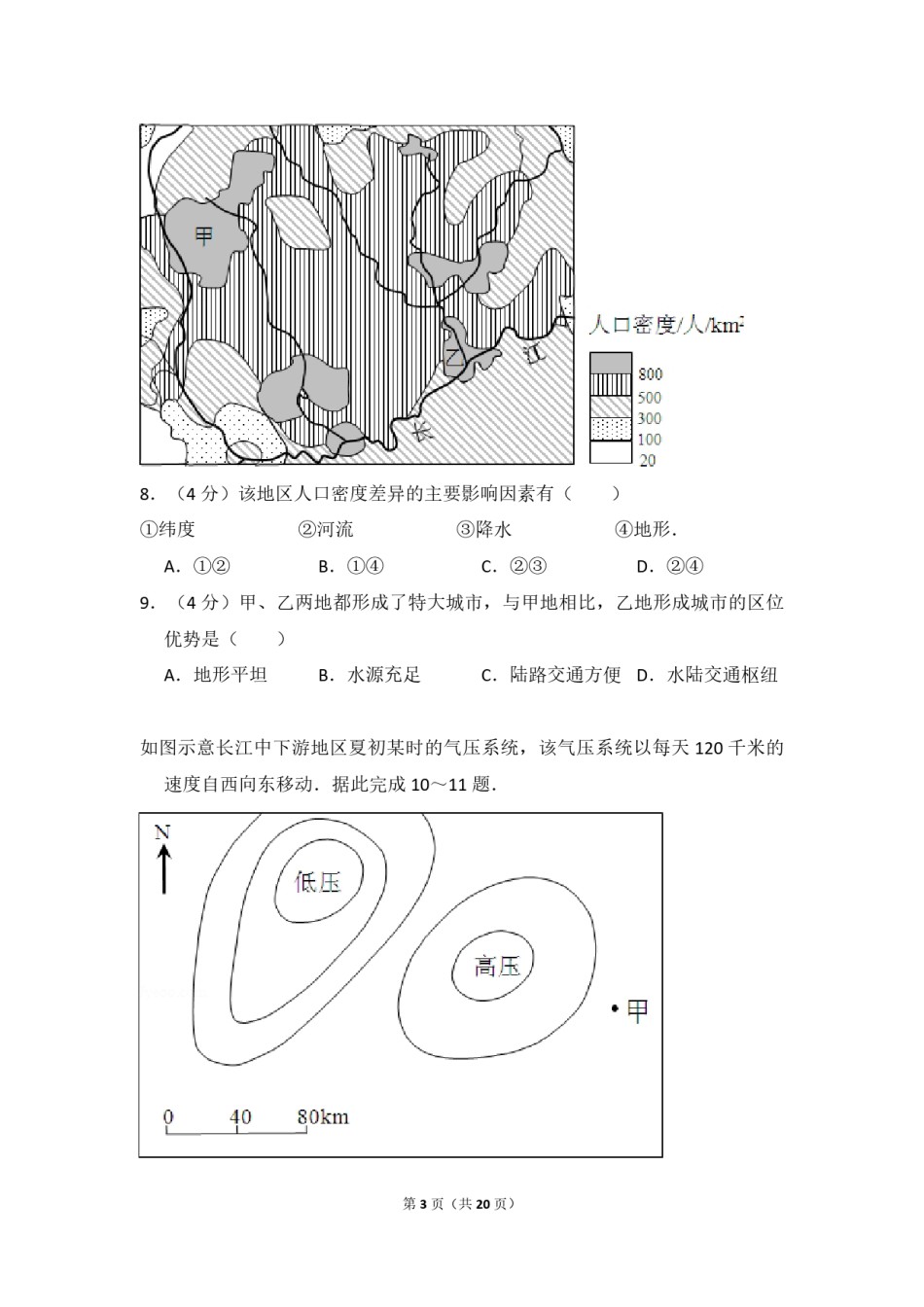 2012年全国统一高考地理试卷（大纲卷）（含解析版）.pdf_第3页