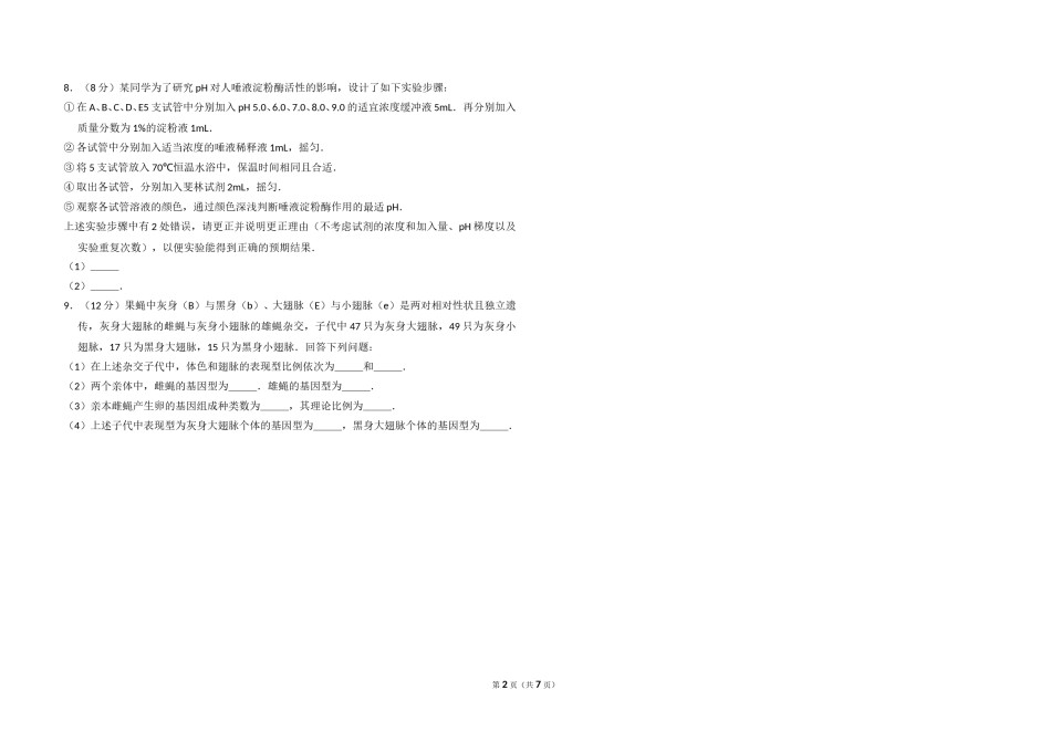 2012年全国统一高考生物试卷（大纲版）（含解析版）.doc_第2页