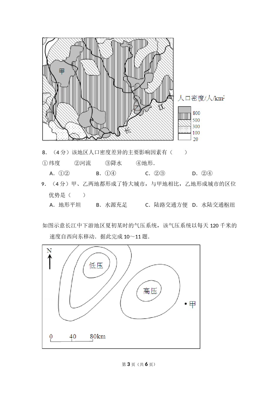 2012年全国统一高考地理试卷（大纲卷）（原卷版）.doc_第3页
