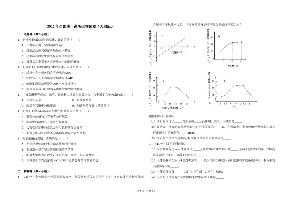 2012年全国统一高考生物试卷（大纲版）（原卷版）.doc_第1页