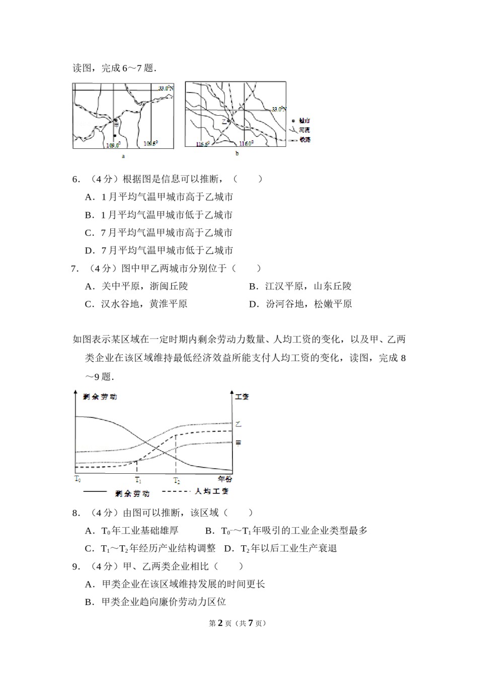 2012年全国统一高考地理试卷（新课标）（原卷版）.doc_第2页