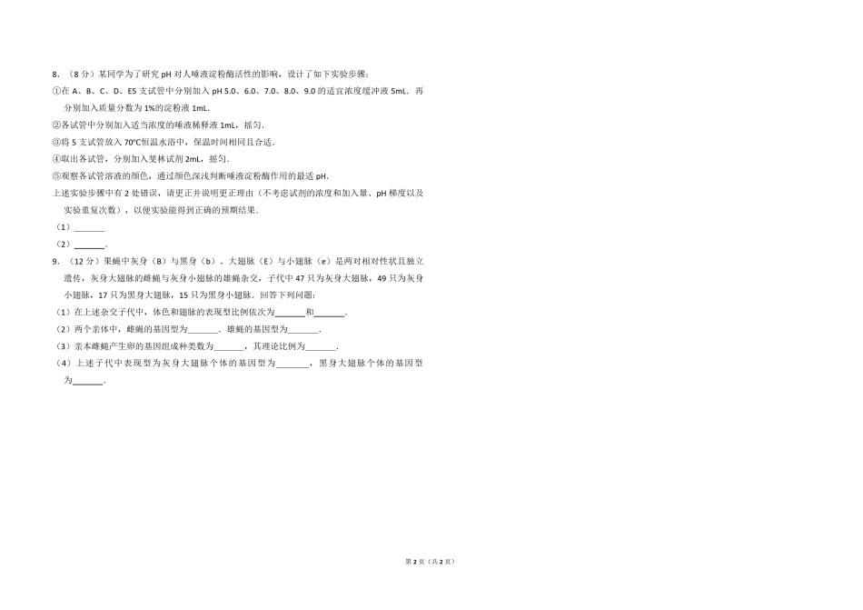 2012年全国统一高考生物试卷（大纲版）（原卷版）.pdf_第2页