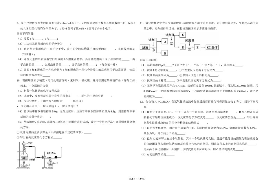 2012年全国统一高考化学试卷（大纲版）（含解析版）.doc_第2页