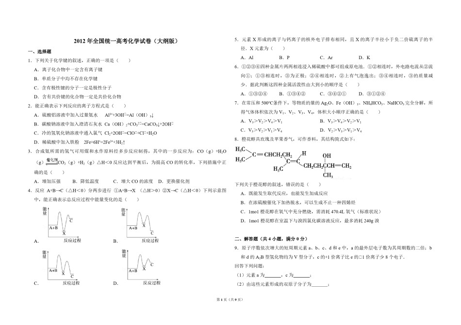 2012年全国统一高考化学试卷（大纲版）（含解析版）.pdf_第1页