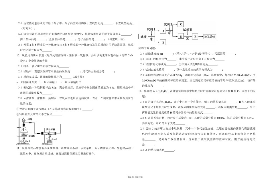 2012年全国统一高考化学试卷（大纲版）（含解析版）.pdf_第2页