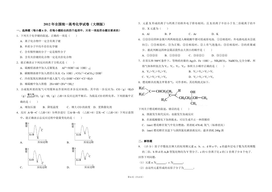 2012年全国统一高考化学试卷（大纲版）（原卷版）.pdf_第1页