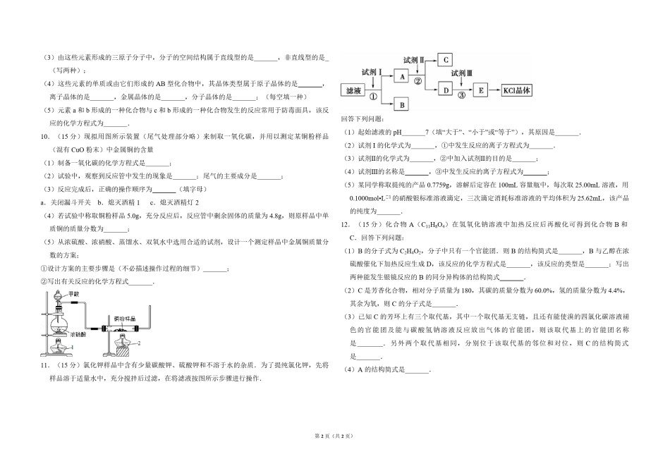 2012年全国统一高考化学试卷（大纲版）（原卷版）.pdf_第2页