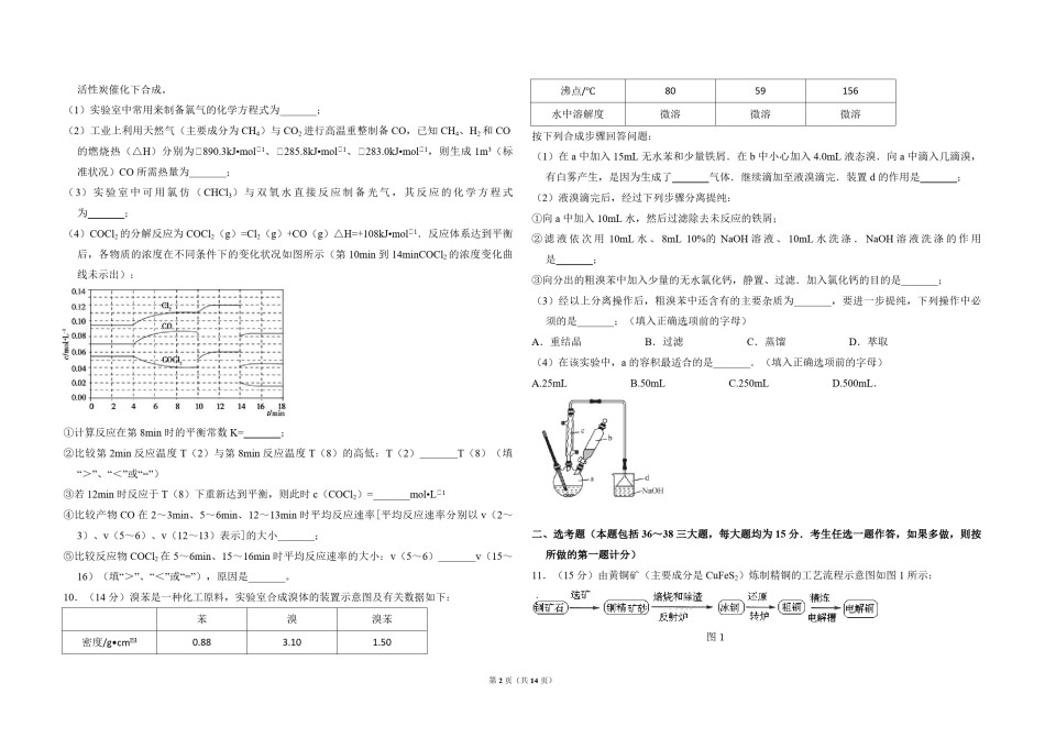 2012年全国统一高考化学试卷（新课标）（含解析版）.pdf_第2页