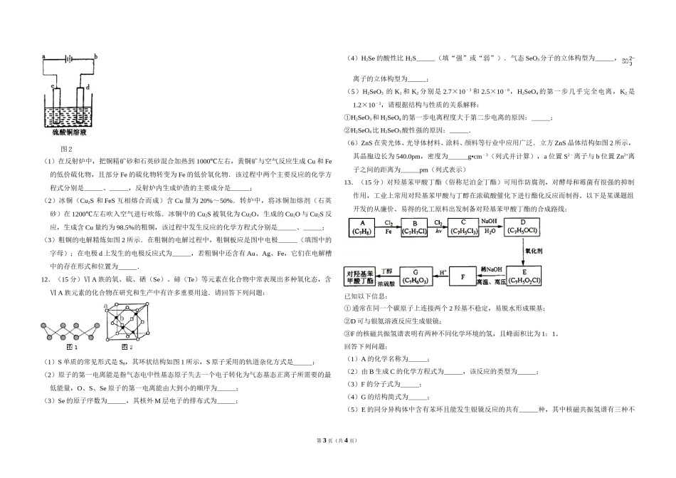 2012年全国统一高考化学试卷（新课标）（原卷版）.doc_第3页