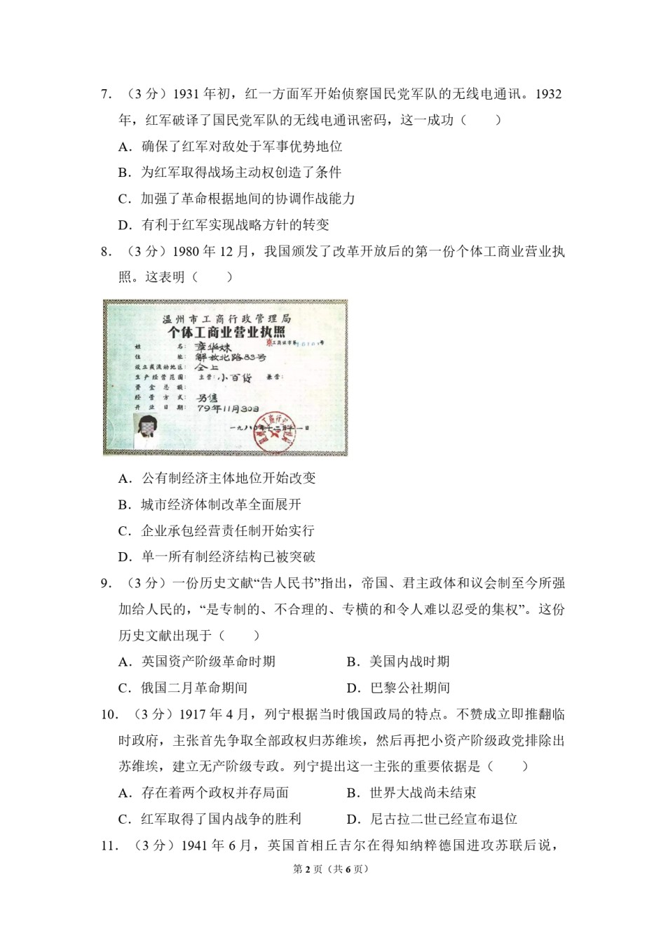 2012年全国统一高考历史试卷（大纲版）（原卷版）.pdf_第2页