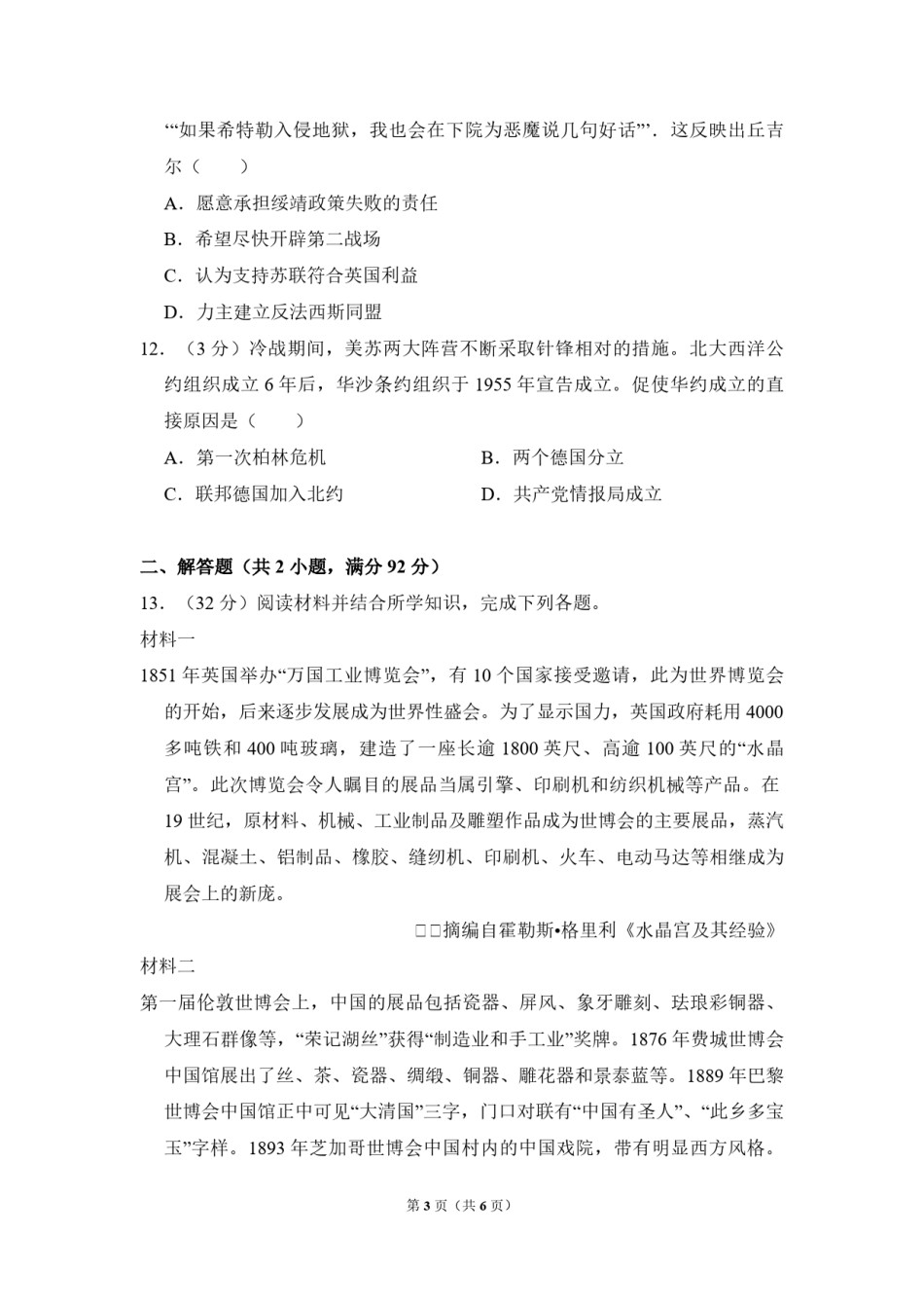 2012年全国统一高考历史试卷（大纲版）（原卷版）.pdf_第3页