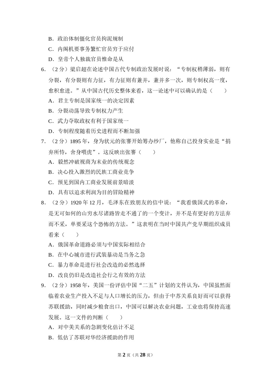 2012年全国统一高考历史试卷（新课标）（含解析版）.doc_第2页